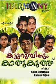 Katturumbinum Kathu Kuthu' Poster