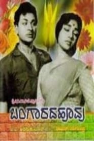 Bangarada Hoovu' Poster