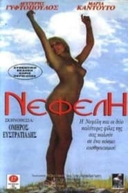 Nefeli' Poster