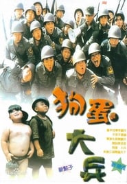 Naughty Boys  Soldiers' Poster