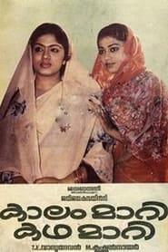 Kalam Mari Katha Mari' Poster