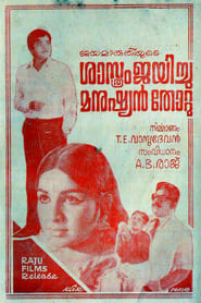 Sasthram Jayichu Manushyan Thottu' Poster