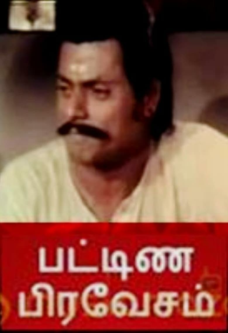 Pattina Pravesam Poster