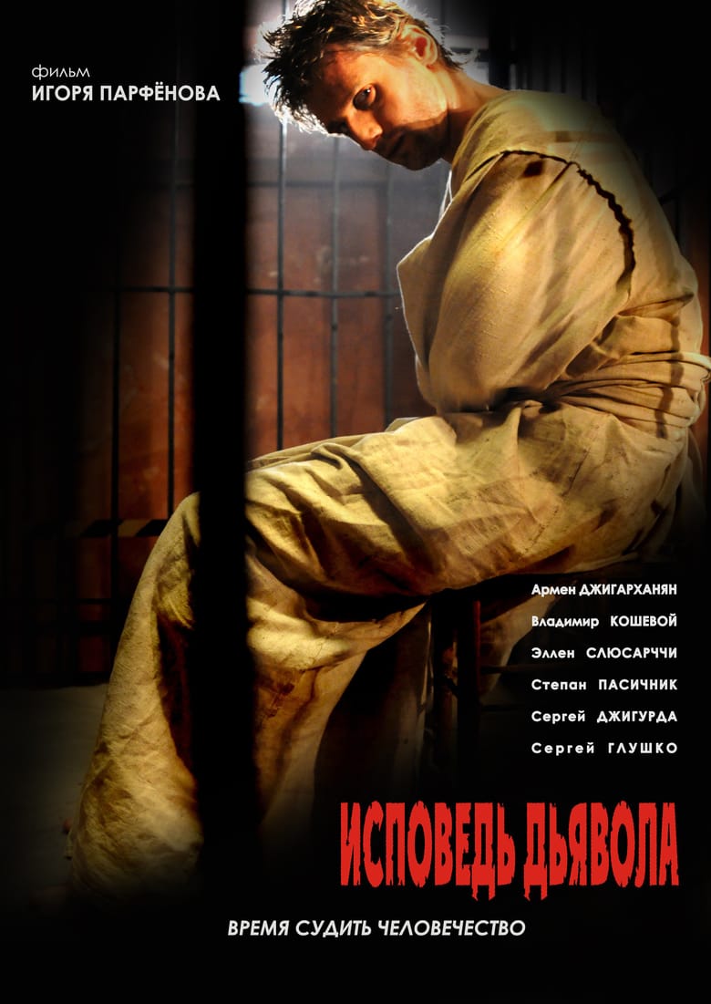 Ispoved dyavola Poster