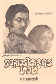 Rappadikalude Gatha' Poster