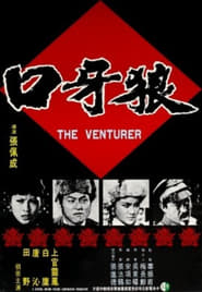The Venturer' Poster