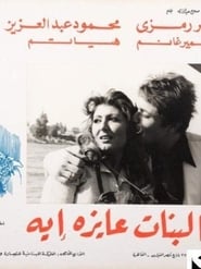 El Banat Ayza Eih' Poster