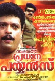 Sthalathe Pradhana Payyans' Poster