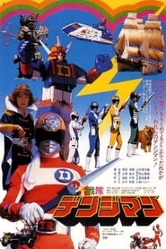 Denshi Sentai Denjiman The Movie' Poster