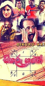 Sikuru Hathe' Poster