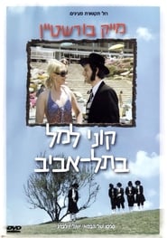 Kuni Leml in Tel Aviv' Poster