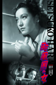 A Woman in the Typhoon Area' Poster