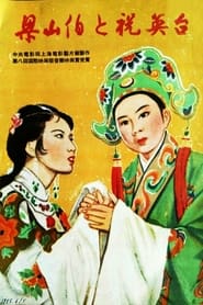 Liang Shanbo and Zhu Yingtai' Poster
