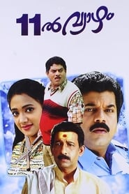 Pathinonnil Vyazham' Poster