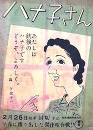 Miss Hanako' Poster