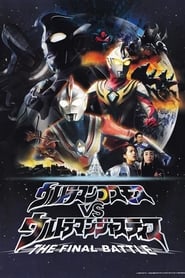 Ultraman Cosmos vs Ultraman Justice The Final Battle' Poster