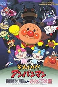 Streaming sources forGo Anpanman Dadandan and the Twin Stars