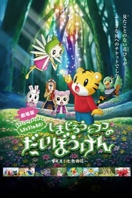 Shimajiro and Fufus Great Adventure Save the SevenColored Flower' Poster