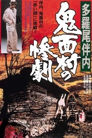 The Tragedy in the DevilMask Village' Poster