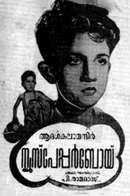 Newspaper Boy' Poster