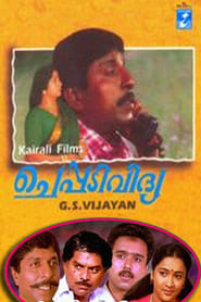 Cheppadividya' Poster