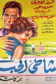 The Shore of Love' Poster