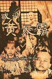 The 7 Tyrants of Jiangnan' Poster