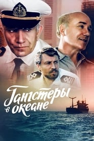 Gangsters in the Ocean' Poster