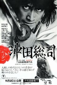 The Last Swordsman' Poster