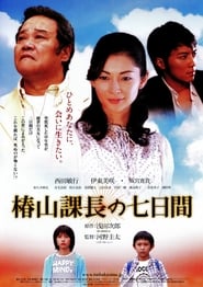 Tsubakiyamas Send Back' Poster