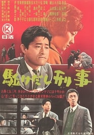 Kakedashi keiji' Poster