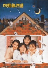 Story of Four Sisters' Poster