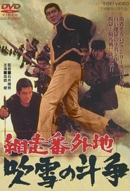 A Story from Abashiri PrisonDuel in Snow Storm' Poster