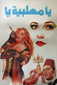 O Mehalabeya' Poster