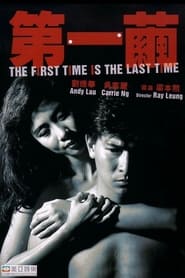 The First Time is the Last Time' Poster
