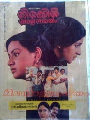 Thirakil Alppam Samayam' Poster