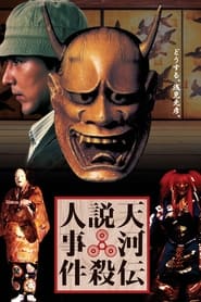 Noh Mask Murders' Poster