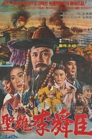 The Great Hero Yi Sun Shin' Poster
