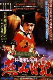 The Diary of King Yonsan' Poster