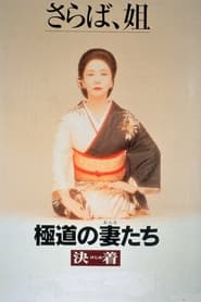 Yakuza Ladies Decision' Poster