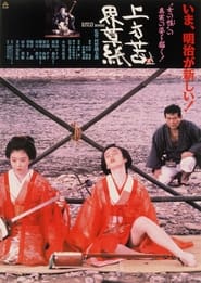 Kamigata Kugaizoshi' Poster