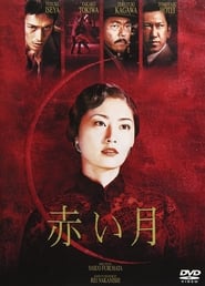 Akai Tsuki' Poster