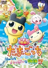 Tamagotchi The Movie The Happiest Story in the Universe