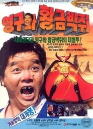 Younggu and the Golden Bat' Poster