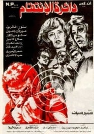 The Circle of Revenge' Poster