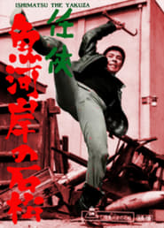 Ishimatsu the Yakuza Somethings Fishy' Poster