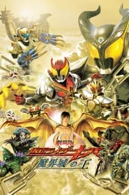 Kamen Rider Kiva King of the Infernal Castle' Poster