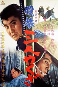 Three Yakuza' Poster