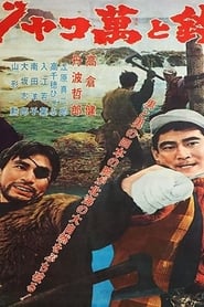 Jakoman and Tetsu' Poster