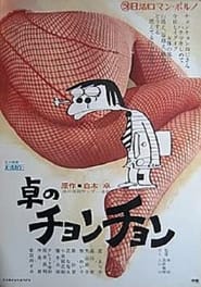 Taku no chonchon' Poster